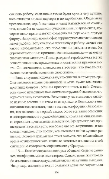Оракул на каждый день - фото 5