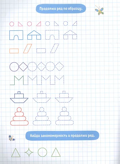 Для девочек. Пропись-раскраска - фото 3