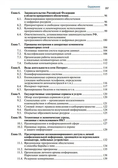 Информатика. Часть 1: учебник - фото 3