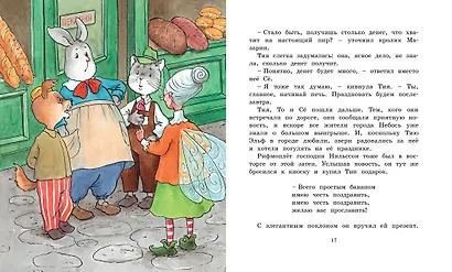 Невероятные приключения То и Сё в Африке - фото 4