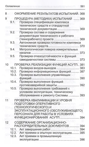 Порядок создания, модернизации и сопровождения АСУТП - фото 15