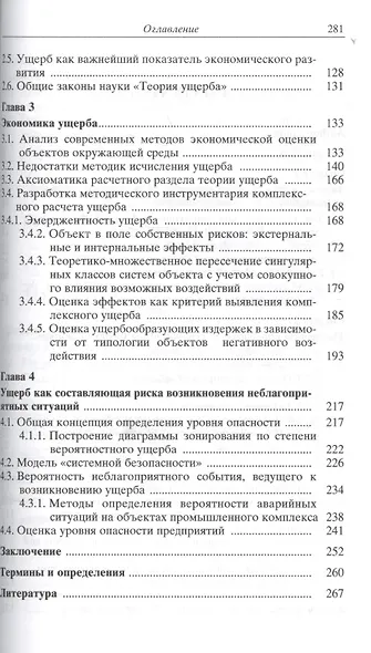 Теория ущерба. Общие подходы и вопросы создания методологического обеспечения - фото 3