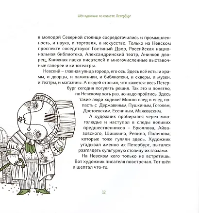 Шел художник по планете. Петербург - фото 6