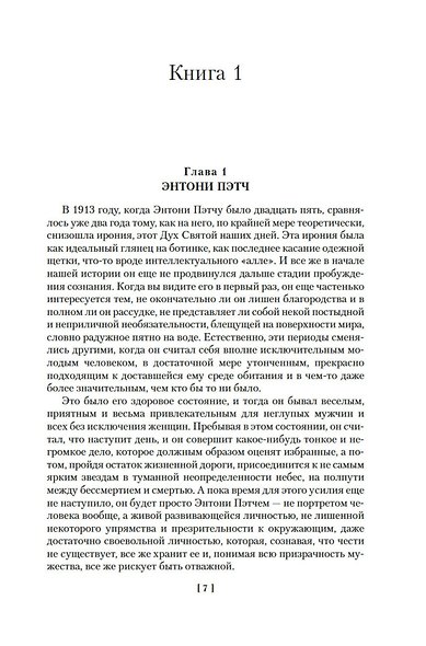 Прекрасные и проклятые. Истории века джаза - фото 10