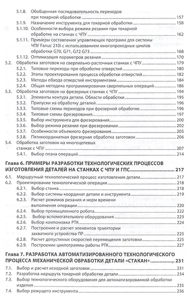 Автоматизация производственных процессов в машиностроении - фото 3