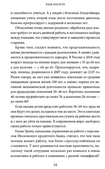 Язык как игра. Как помочь ребенку заговорить на иностранном языке и никогда не останавливаться - фото 4
