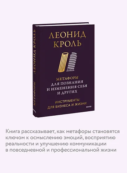 Метафоры для познания и изменения себя и других. Инструменты для бизнеса и жизни - фото 6