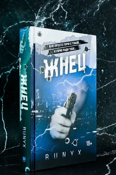 Жнец - фото 4