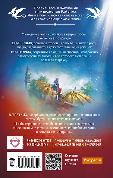 Не драконьте принца! Книга первая - фото 2