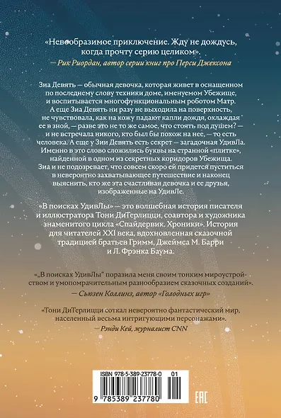 В поисках УдивЛы - фото 2