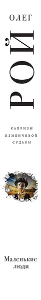 Маленькие люди - фото 5