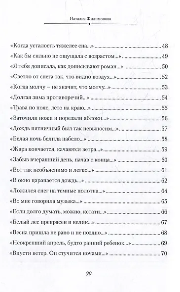 Вполголоса. Стихотворения - фото 4