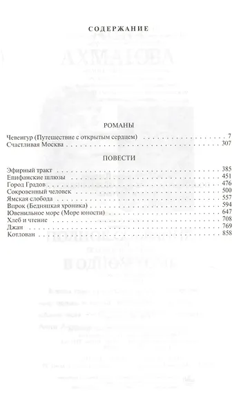 Полное собрание романов и повестей в одном томе - фото 2