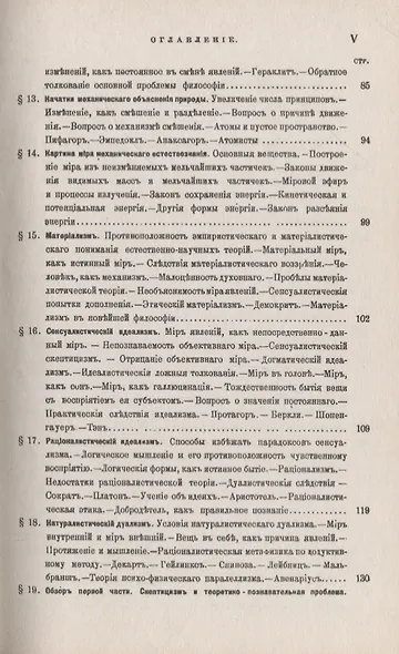 Введение в философию - фото 4