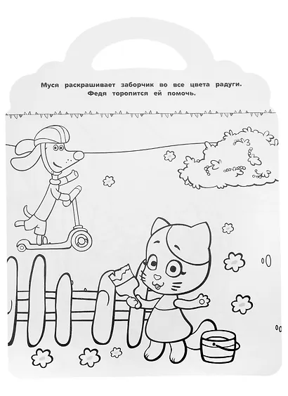 Раскраска-сумочка № РСУ 2201 ("Оранжевая корова") - фото 4