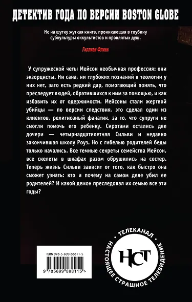 Экзорцисты - фото 2