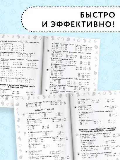 Математика. Мини-тесты и примеры на все темы школьного курса. 2 класс - фото 4