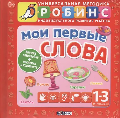 Мои первые слова - фото 2