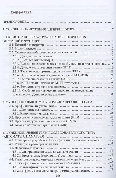 Аппаратные средства вычислительной техники: учебное пособие - фото 2