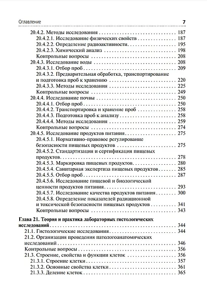 Клиническая лабораторная диагностика: учебник: в 3-х томах. Том 3 - фото 5