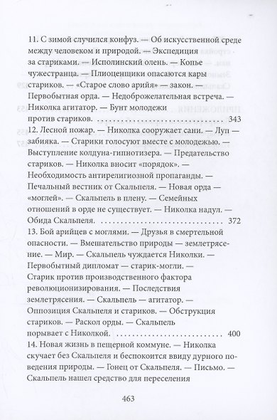 О докторе Скальпеле. Том 1 - фото 7
