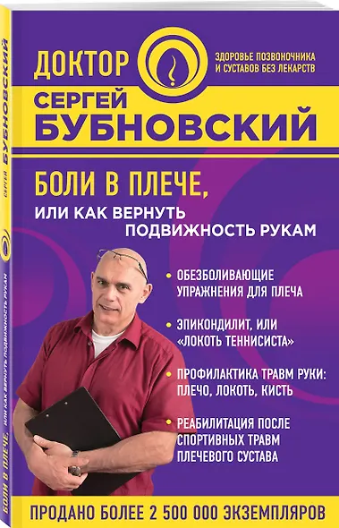 Боли в плече, или Как вернуть подвижность рукам - фото 3