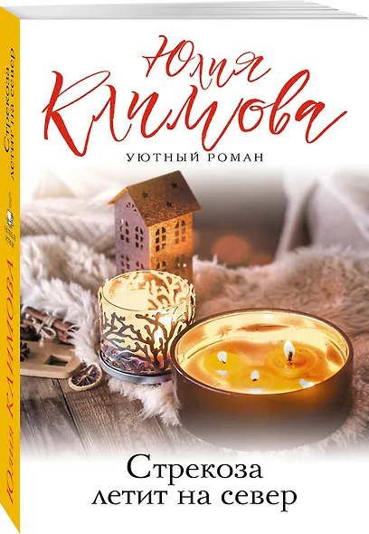 Стрекоза летит на север - фото 3