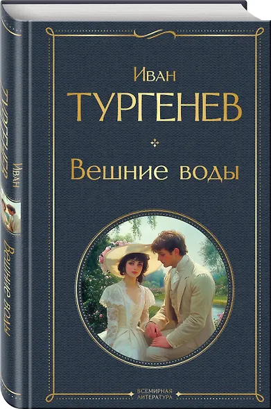 Вешние воды - фото 3
