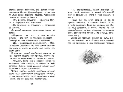 Пеппи Длинныйчулок в стране Веселии - фото 6