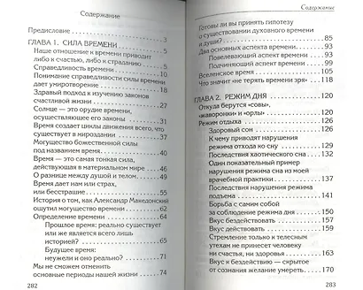 Веды о силе времени (переплет). 8-е изд. Практические рекомендации для процветания - фото 2