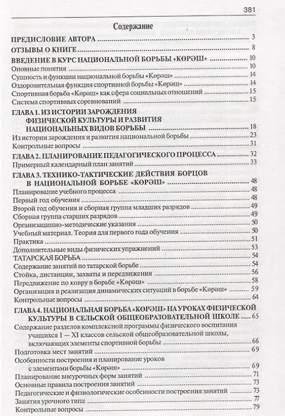 Национальная борьба на поясах "Корэш" - фото 2