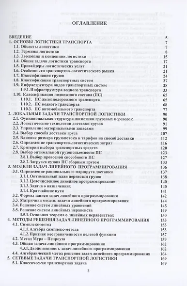 Логистические транспортные системы - фото 3