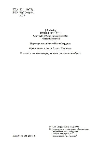 Покуда я тебя не обрету - фото 8