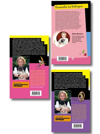 Комплект из 3 книг (Суп из лопаты, Вишенка на кактусе, Бумеранг с автопилотом) - фото 2