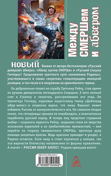 Между СМЕРШем и абвером. Россия юбер аллес! - фото 2