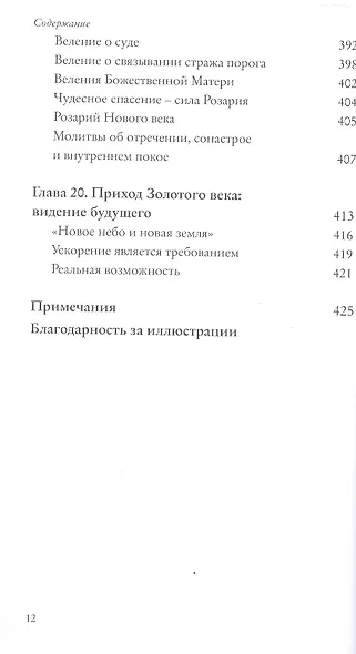 Падшие ангелы среди нас. Что вам необходимо знать - фото 9