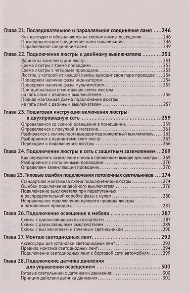 Электрика. От азов до создания практических устройств - фото 6