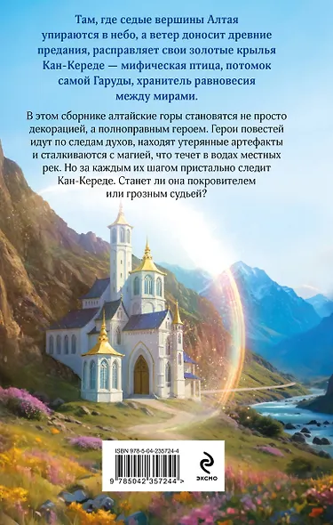 Под крылом Кан-Кереде (сборник) - фото 2