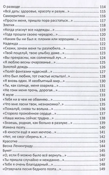 Дорогой жизни. Стихи - фото 5