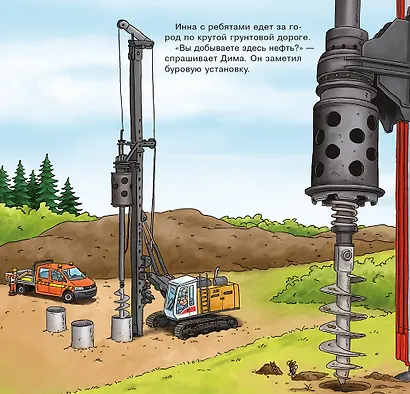 Строительный транспорт. Первая книга знаний - фото 2