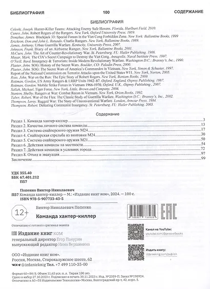 Команда хантер-киллер - фото 3