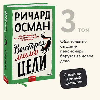 Выстрел мимо цели - фото 4