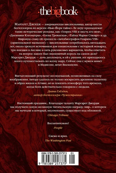 Елена Троянская - фото 2