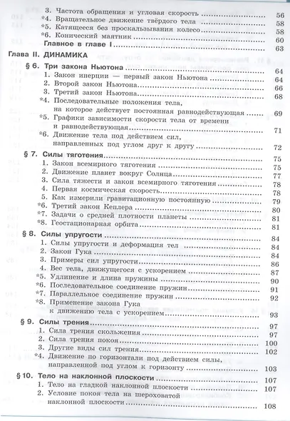 Физика 10 кл. Баз.и углуб.уровни тт.1, 2 (ФГОС) - фото 3