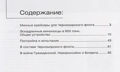 Эскадренные миноносцы типа Лейтенант Шестаков. - фото 2