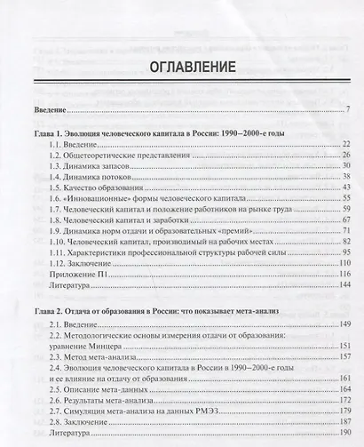 Российский работник: образование, профессия, квалификация. - фото 2
