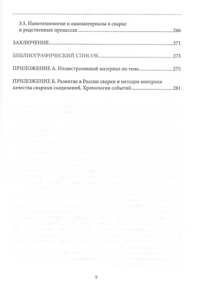 Сварка: Введение в специальность. Учебное пособие - фото 4