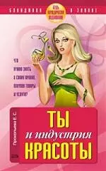 Ты и индустрия красоты. Будь юридически подкована! - фото 1