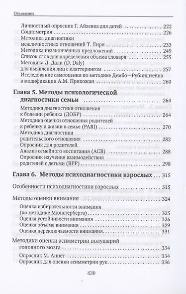 Энциклопедия методов психолого-педагогической диагностики лиц с нарушением речи - фото 6