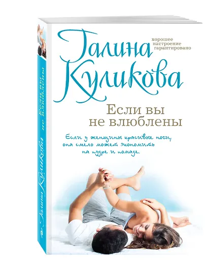 Если вы не влюблены - фото 3